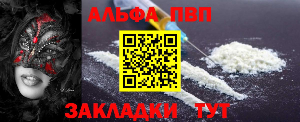 Alpha-PVP VHQ  A PVP Crystall  Артём  Alfa_PVP мука  Вход с VPN 