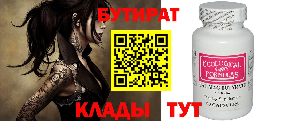 Артём  БУТИРАТ BDO 33%  Вход с VPN 
