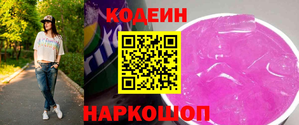 Кодеиновый сироп Lean напиток Lean (лин) Артём
