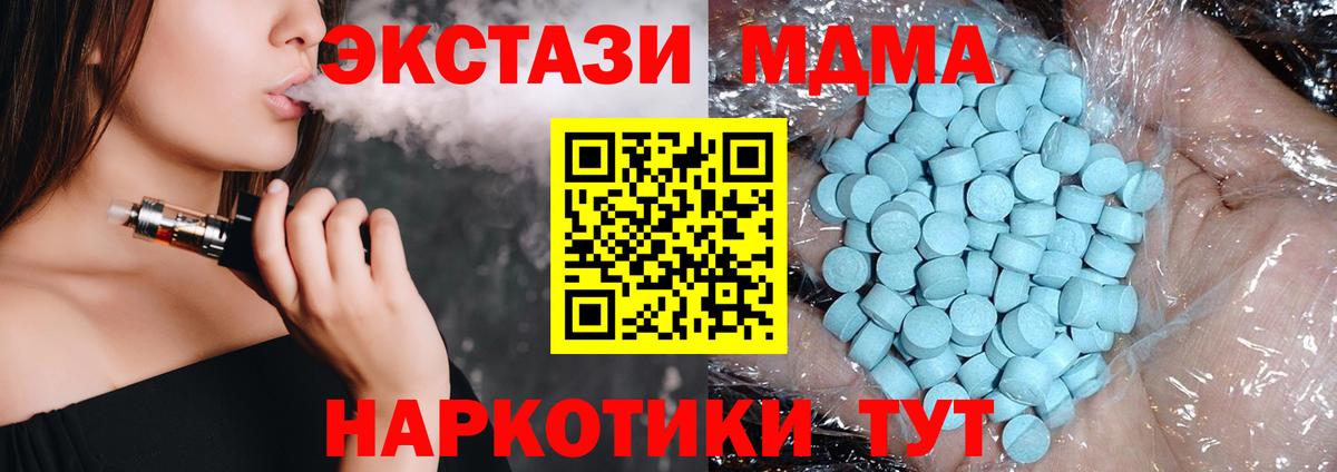 МДМА VHQ  Вход с VPN  MDMA VHQ  Артём 