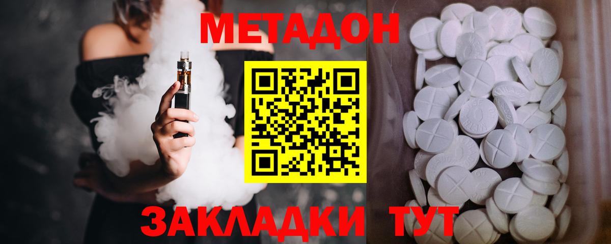 Метадон кристалл Артём
