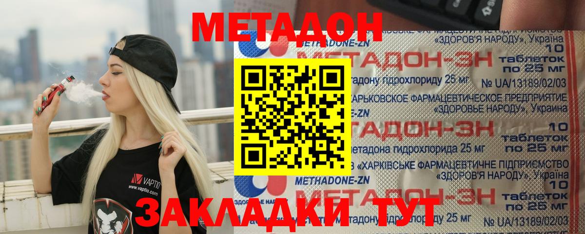 Метадон methadone  Вход с VPN  MEGA ТОР  Артём  Метадон мёд 